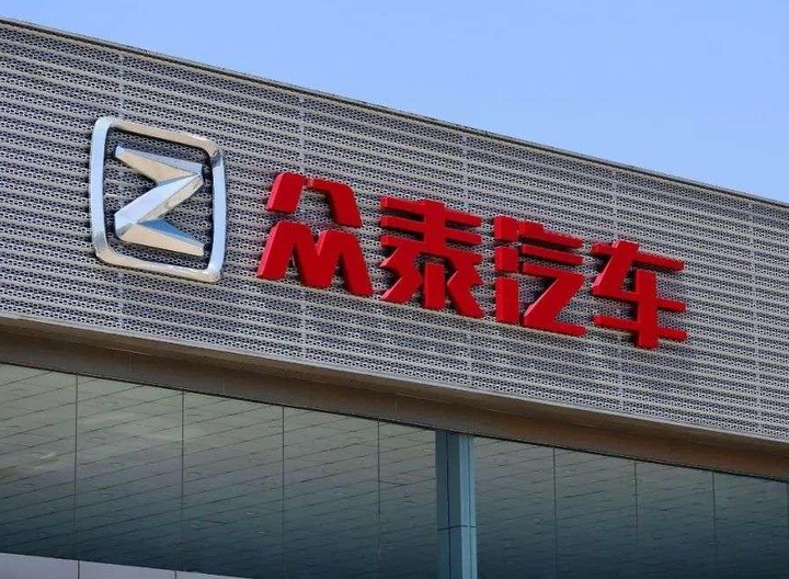 众泰汽车收到问询函,被"盯"上了?