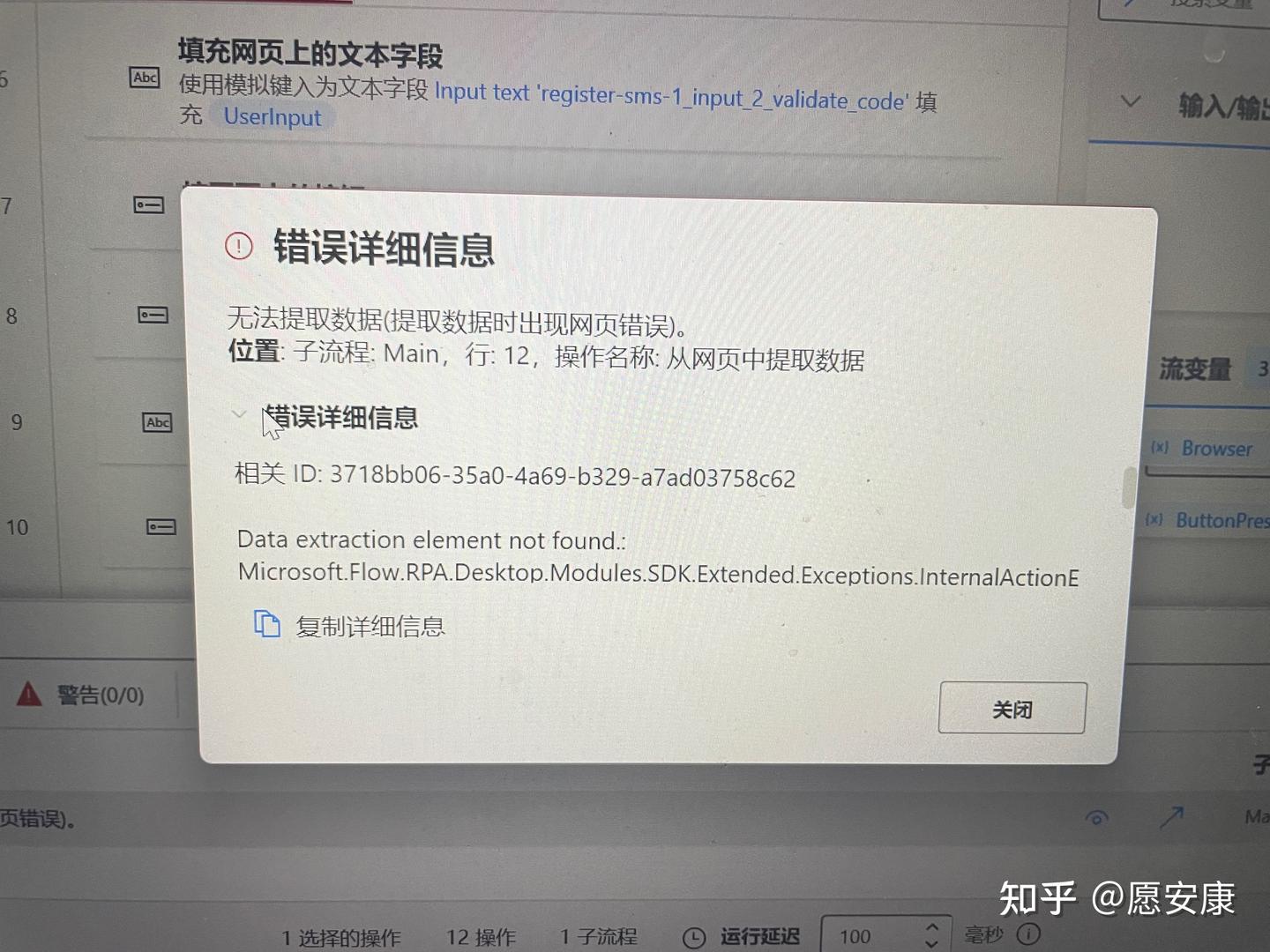power automate从网页提取数据报错 - 知乎