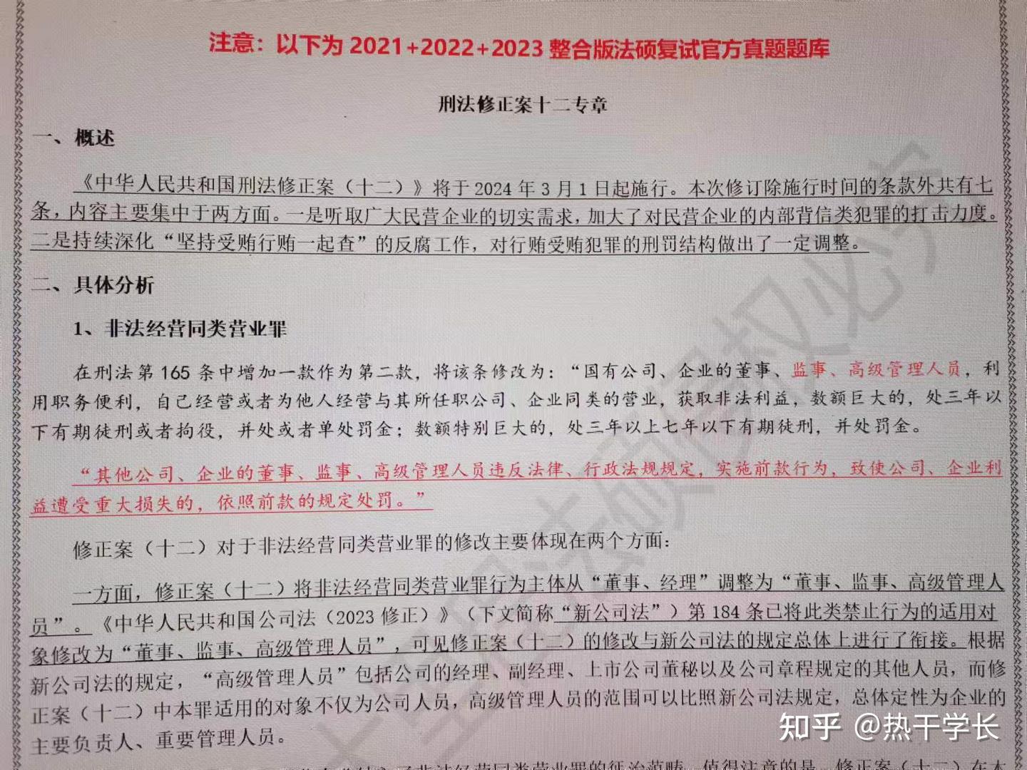 吉大法硕复试题库（2023吉大法硕复试真题）2024复试 - 知乎