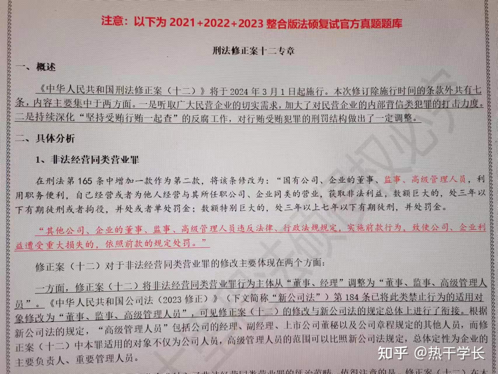 吉大法硕复试题库（2023吉大法硕复试真题）2024复试 - 知乎