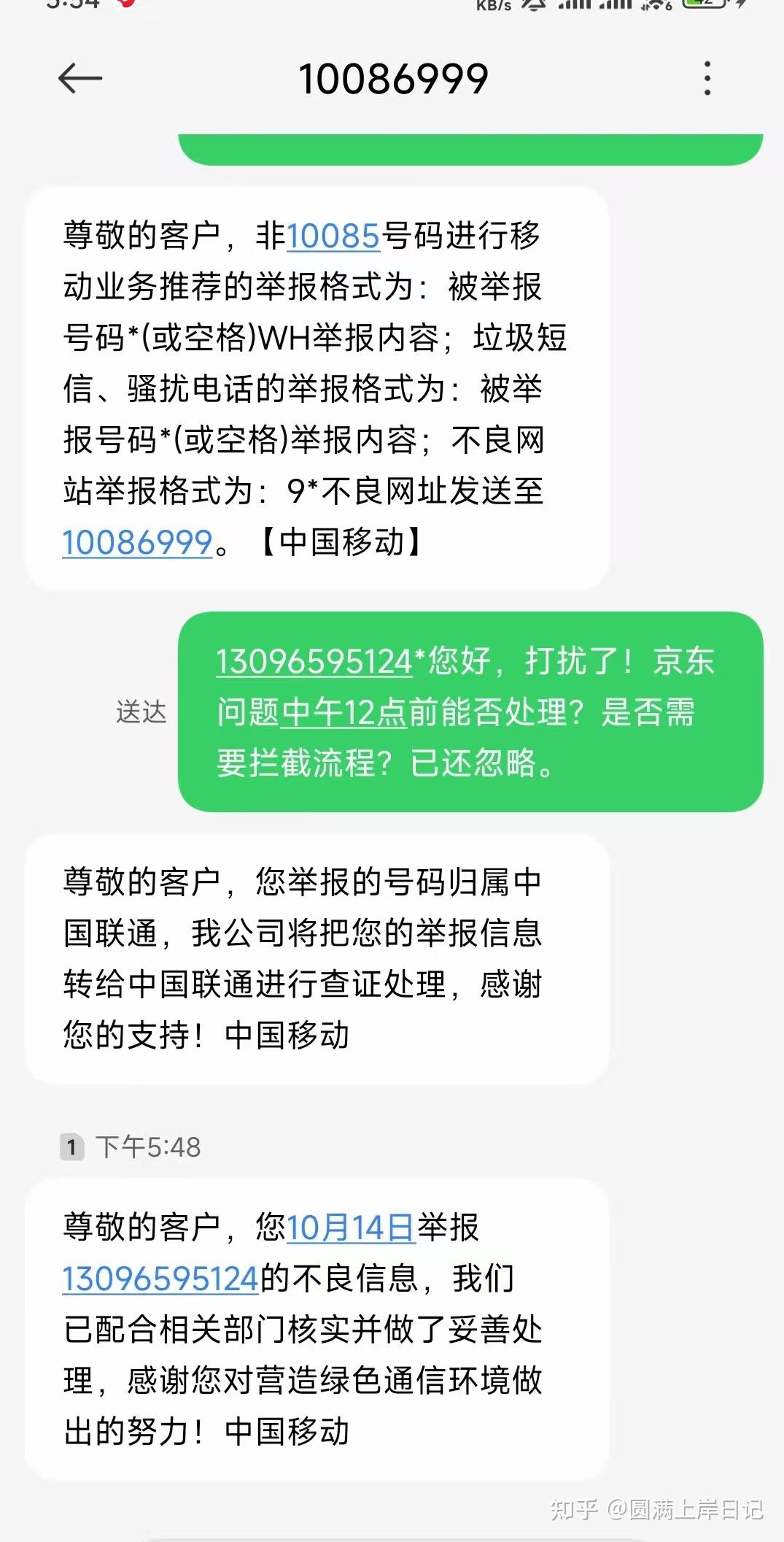 催收短信举报平台怎么举报