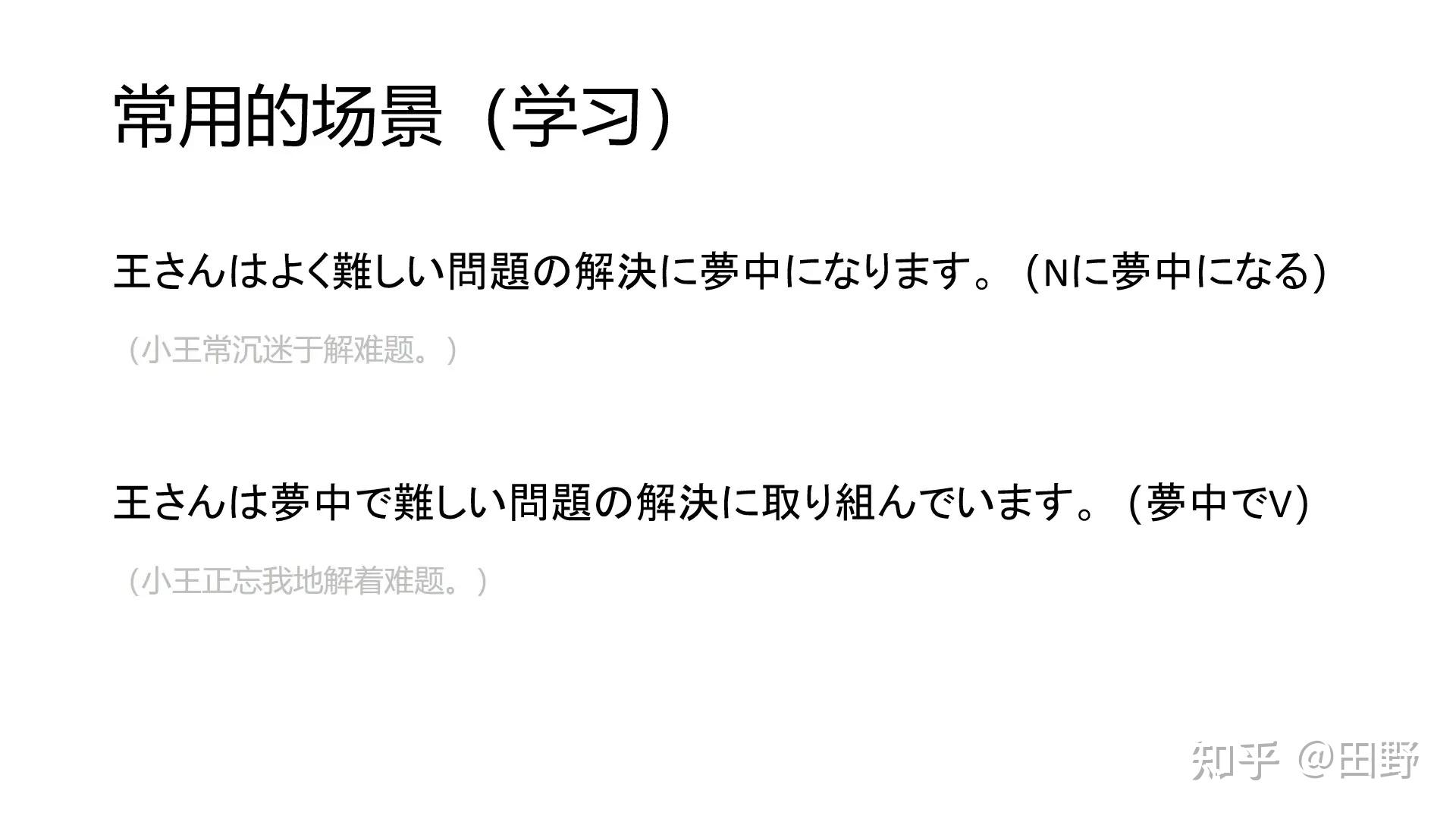 日语作文:如何写“入迷地、津津有味地” - 知乎