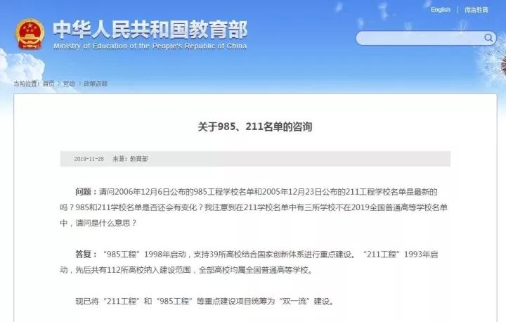 大学高校!985、211工程高校和“双一流”建设高校到底是什么关系? - 知乎