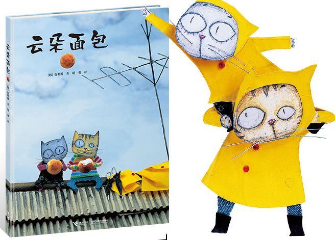 【慕书 】免费借阅绘本——《云朵面包》从天而降的想象力