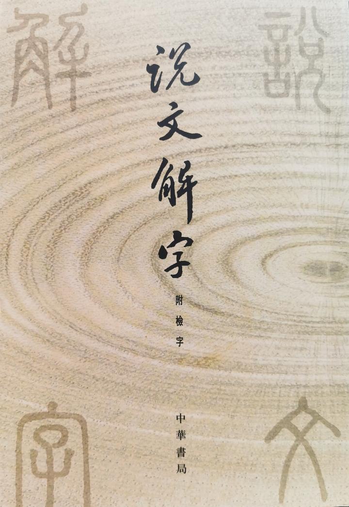 汉字种草小课堂——王字旁，还是玉字旁？ - 知乎