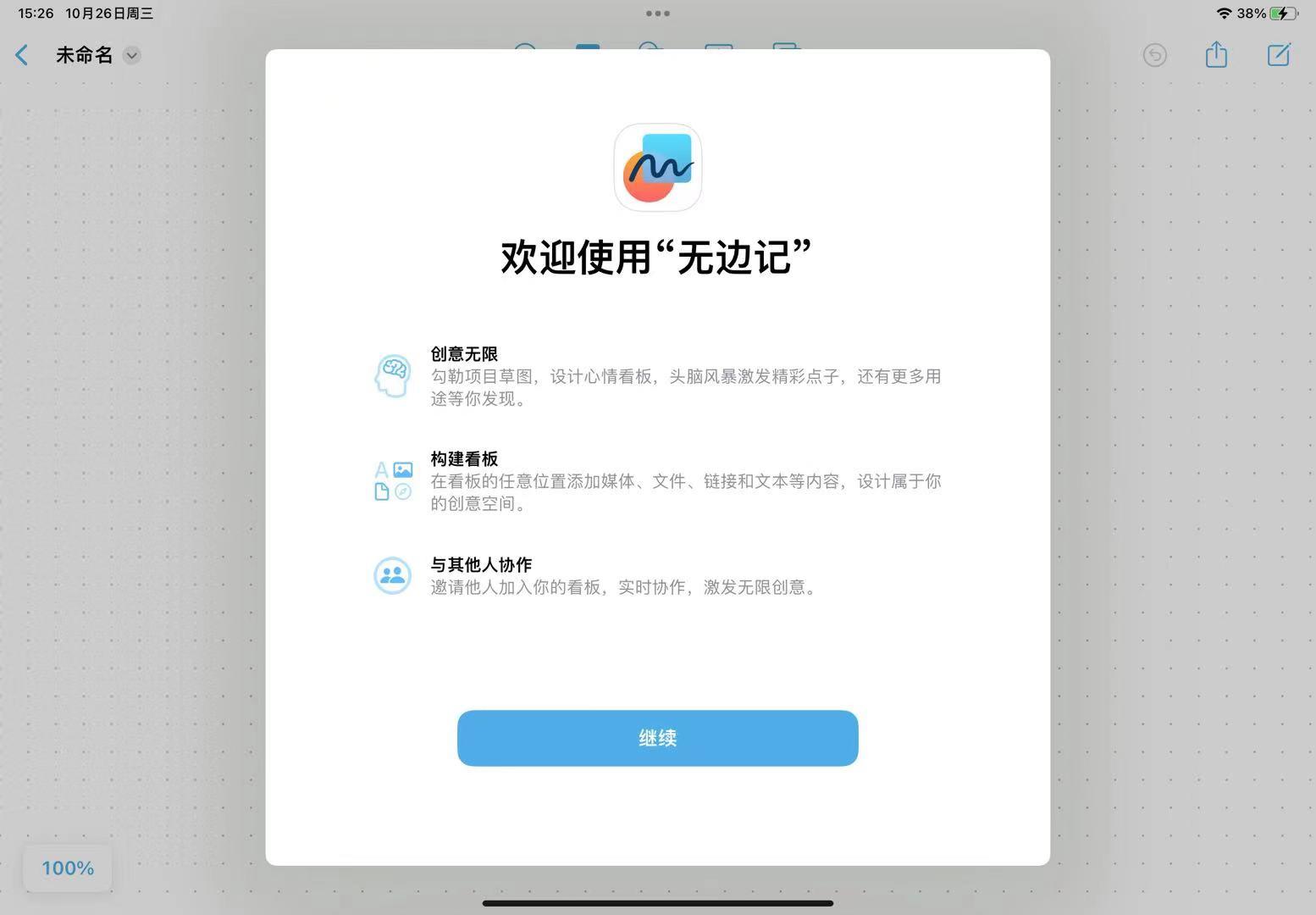 如何评价苹果公司全新原生白板应用——无边记/Apple Freeform？ - 知乎