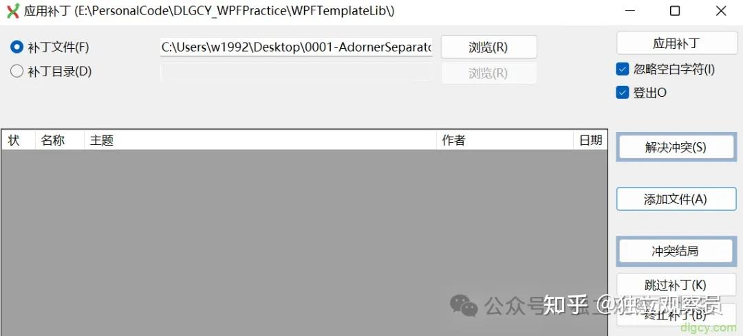 git apply git am 补丁错误应该怎么解决? - 知乎