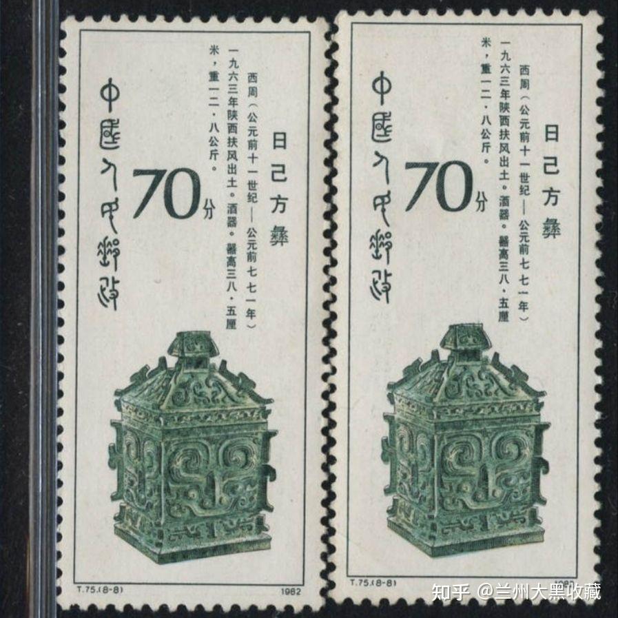 3737 中国切手 1982 T75 西周の青銅器 8種完 銘板付き 未使用 西周
