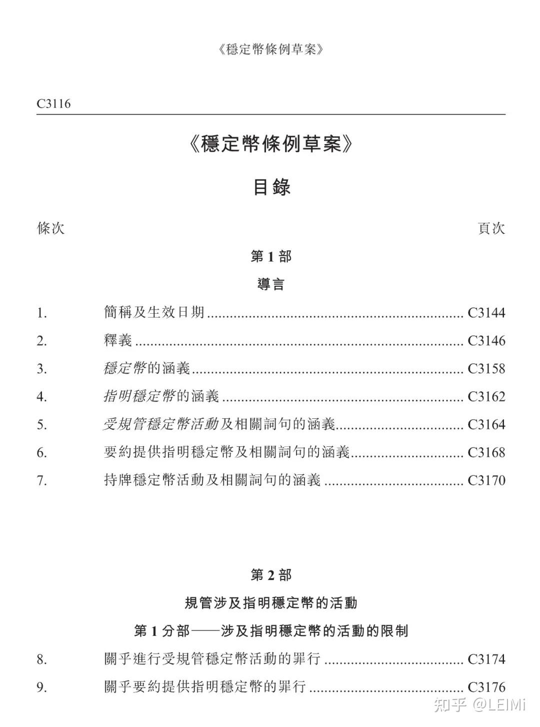 香港甩出王炸！全球首个稳定币法案落地，虚拟货币要变天了？ - 知乎