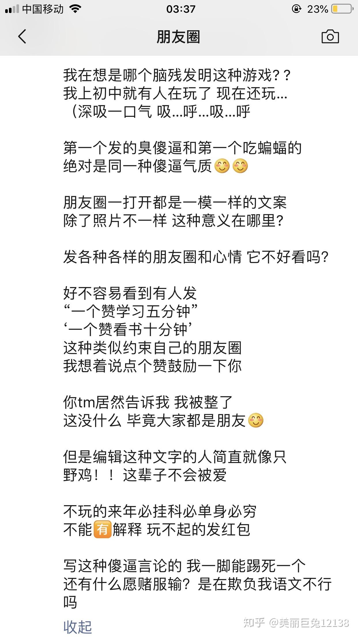 如何看待在朋友圈發文字遊戲的人一不小心點贊或者評論就私聊找你要