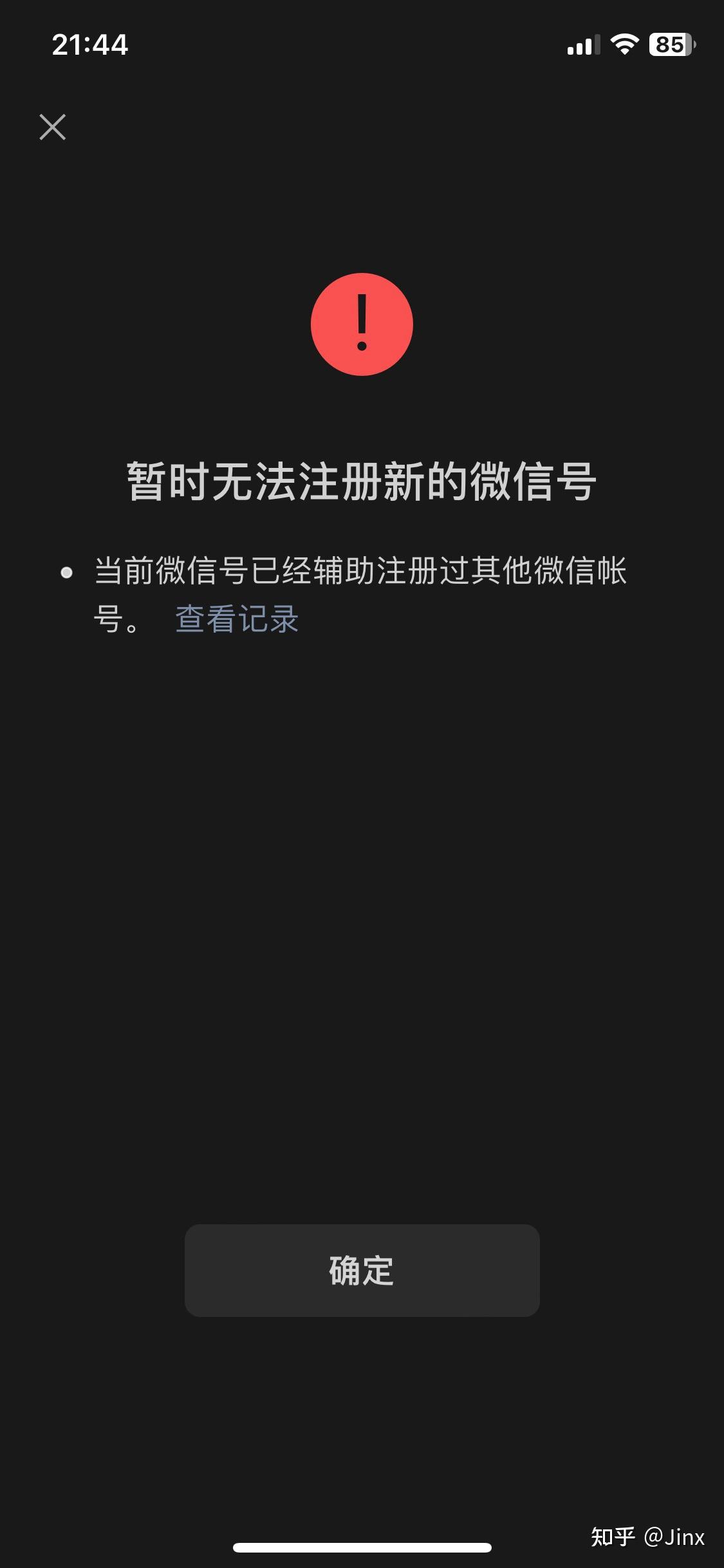 微信能不能用接码软件注册呢安全吗苹果