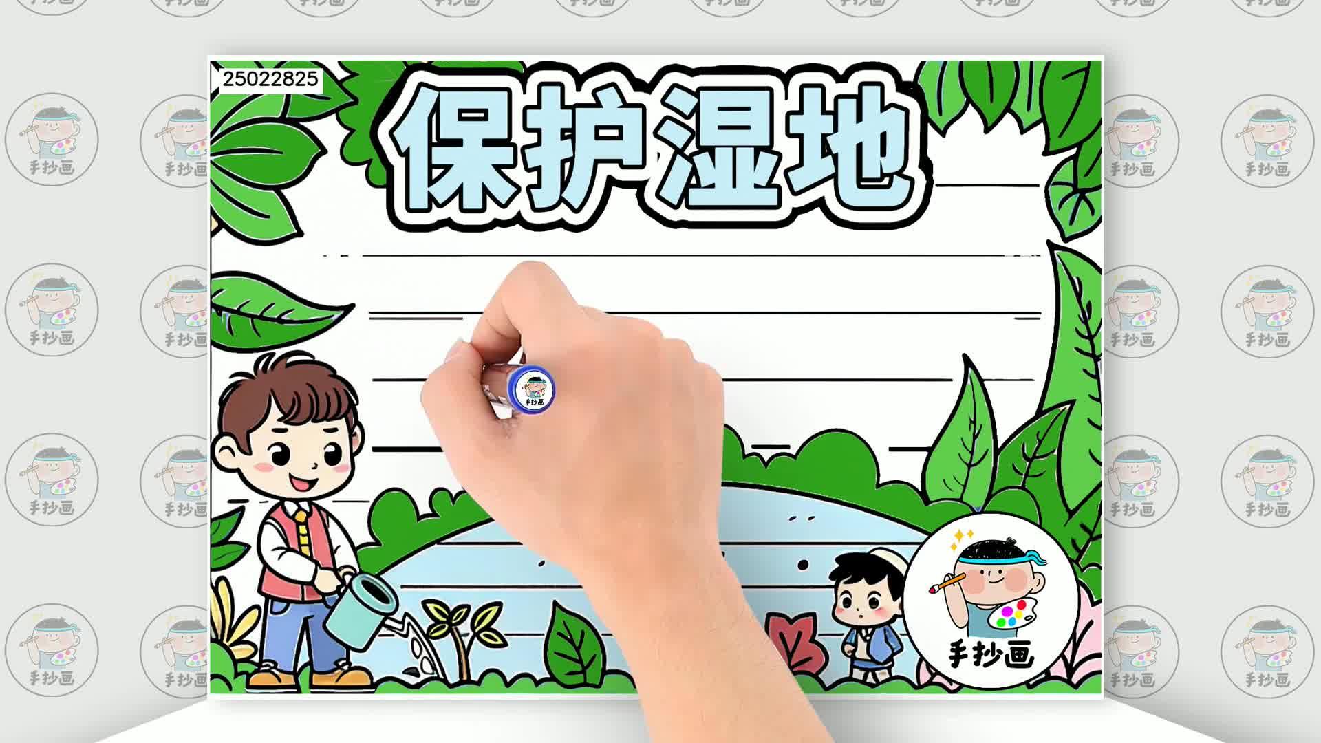 教你一步步画保护湿地手抄报作品小学生保护湿地手抄报图片画法