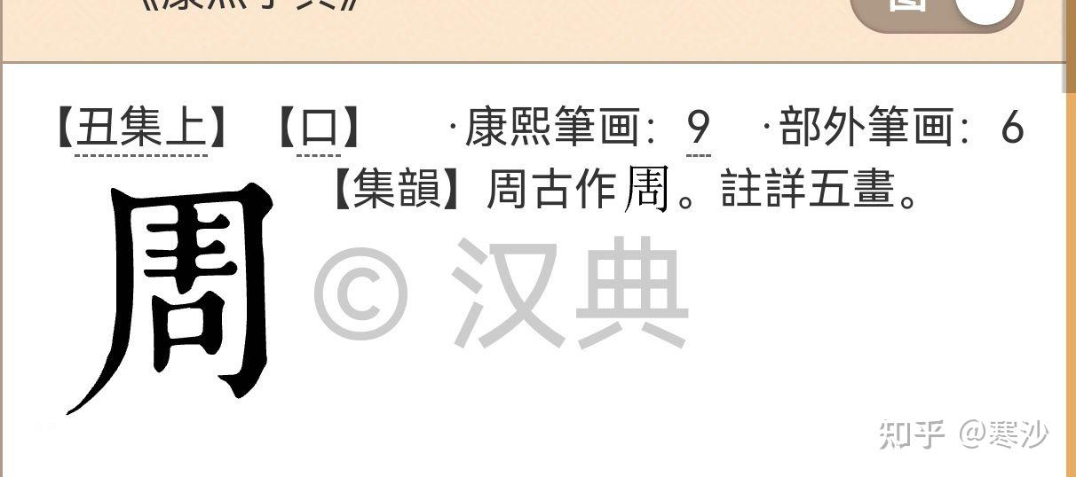 「週」是什么时候才有的字,是清末引进的和制汉字吗? - 知乎