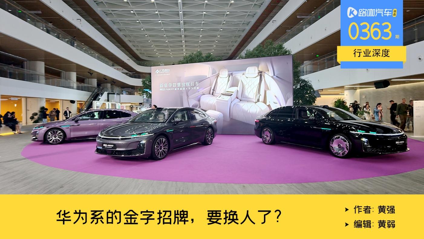 20万能买满血华为,华为的销量招牌,昊铂能反超问界?