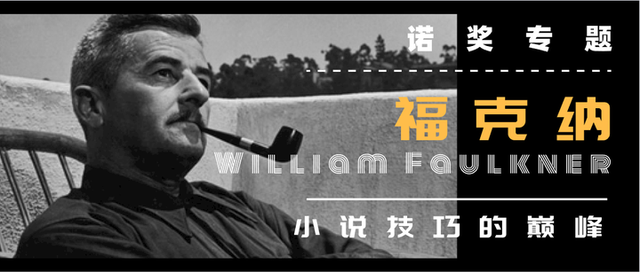 文研热点 |福克纳:小说技巧的巅峰,附相关真题 - 知乎