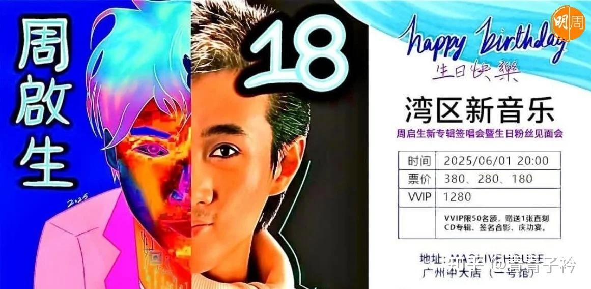 大快人心！周启生和赵学而被曝是港独，内地的演唱会立马被取消！ - 知乎