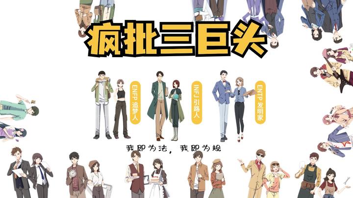 MBTI三巨头（最新版） - 知乎