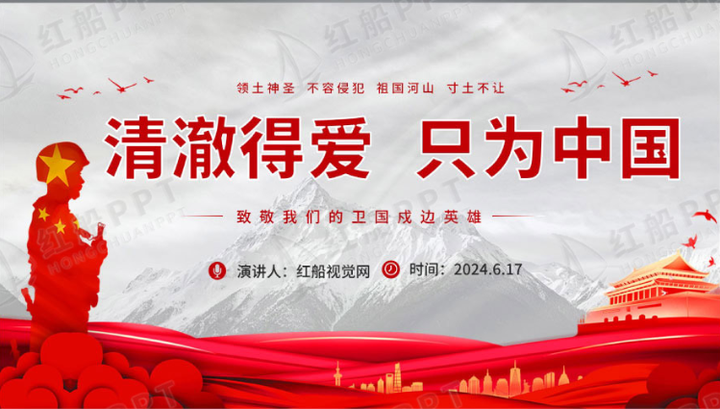 铭记英雄:缅怀先烈卫国戍边的壮丽篇章