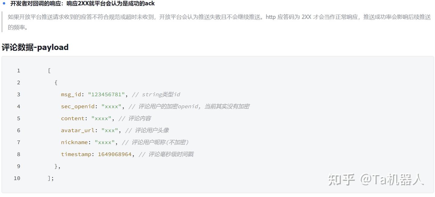 AI直播消息互动--以抖音直播间为例 - 知乎