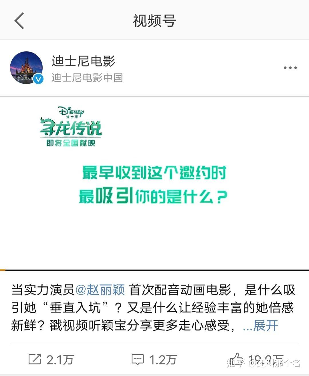 如何评价赵丽颖配音迪士尼动画电影《寻龙传说》?