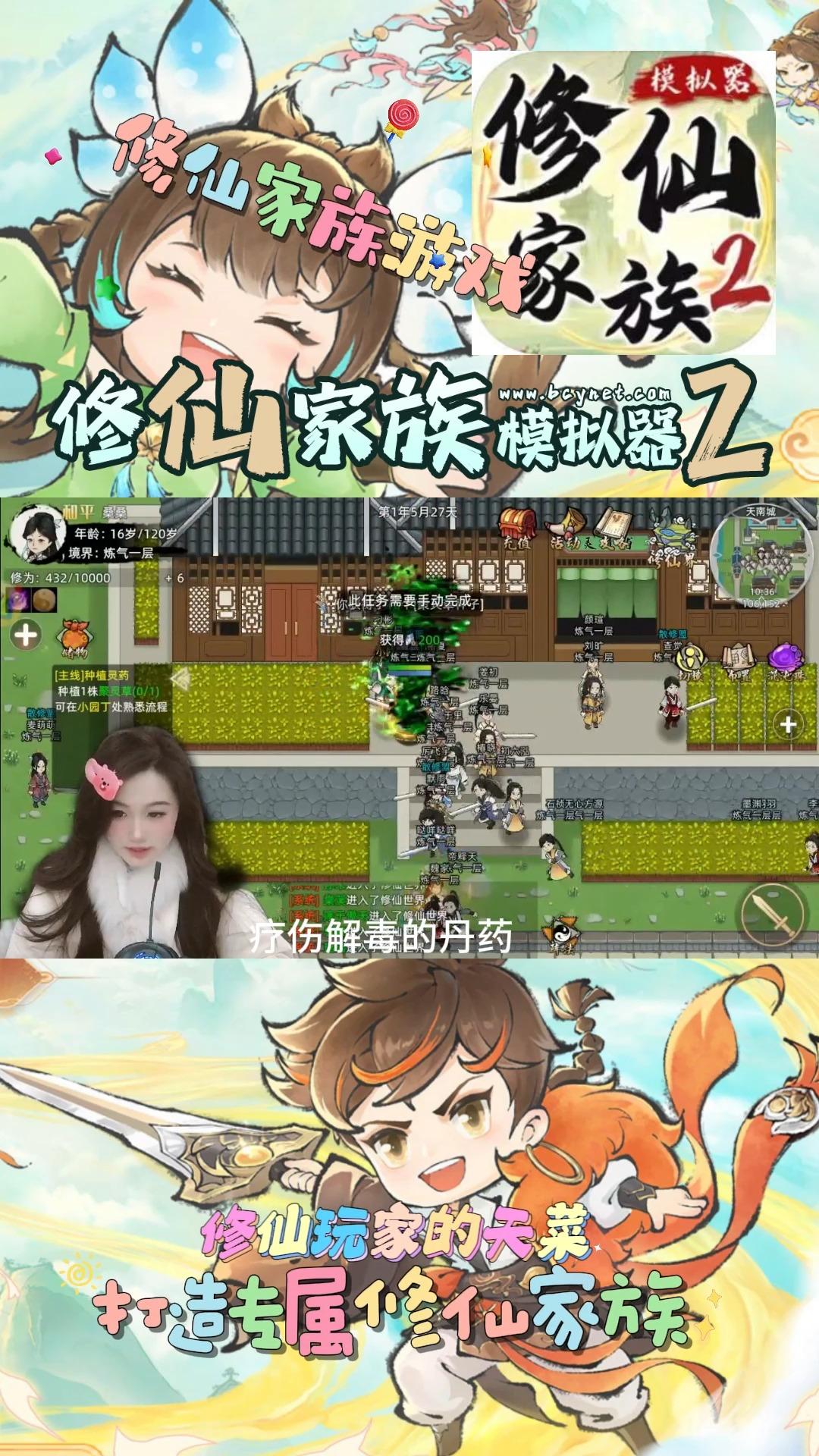修仙家族模拟器游戏