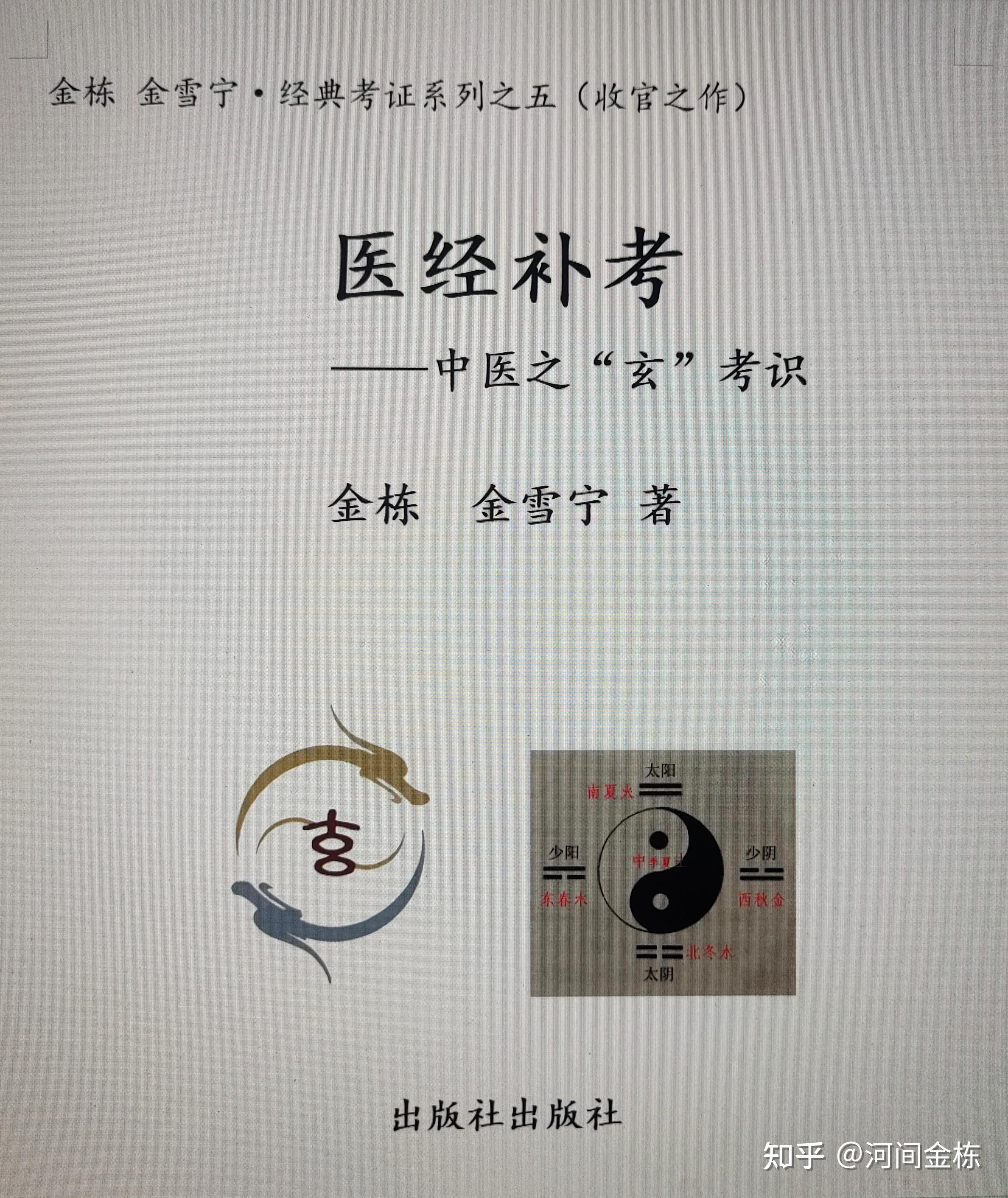 《医经补考》∶七、扬雄《太玄经》之“玄” - 知乎