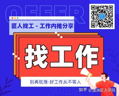 澳洲找工作最好用的12个网站,！找实习,找兼职,宝藏网站值得收藏~ - 知乎