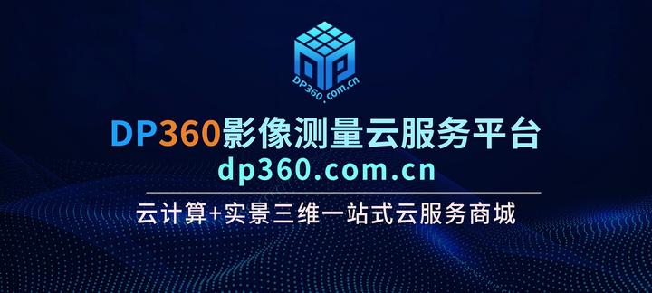 DP360-影像测量云服务平台：岂止在线建模 - 知乎
