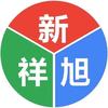 新祥旭简老师