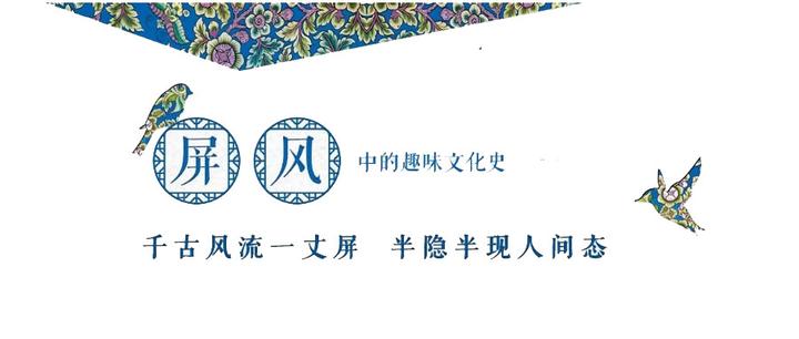 一文读懂中国屏风进化史 - 知乎