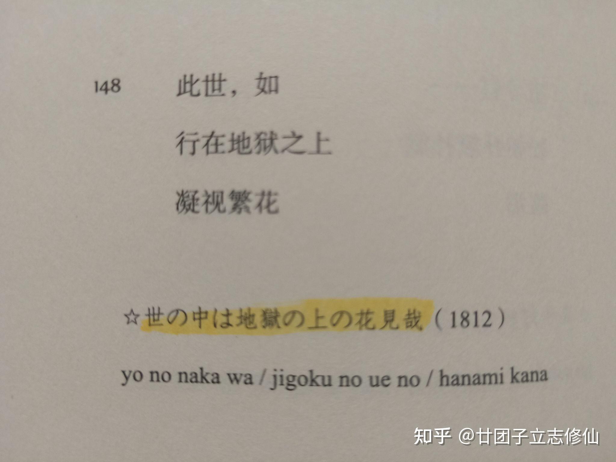 求小林一茶的俳句? - 知乎