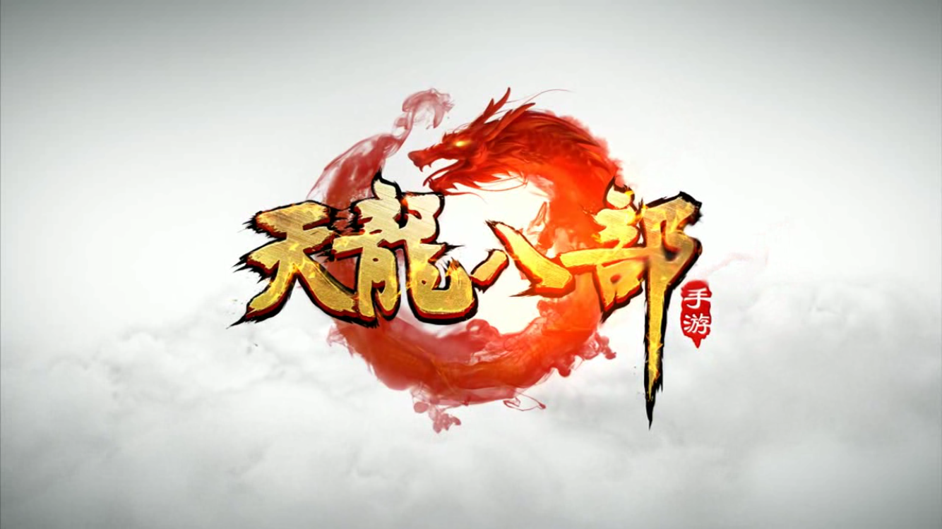 如何评价腾讯的天龙八部手游
