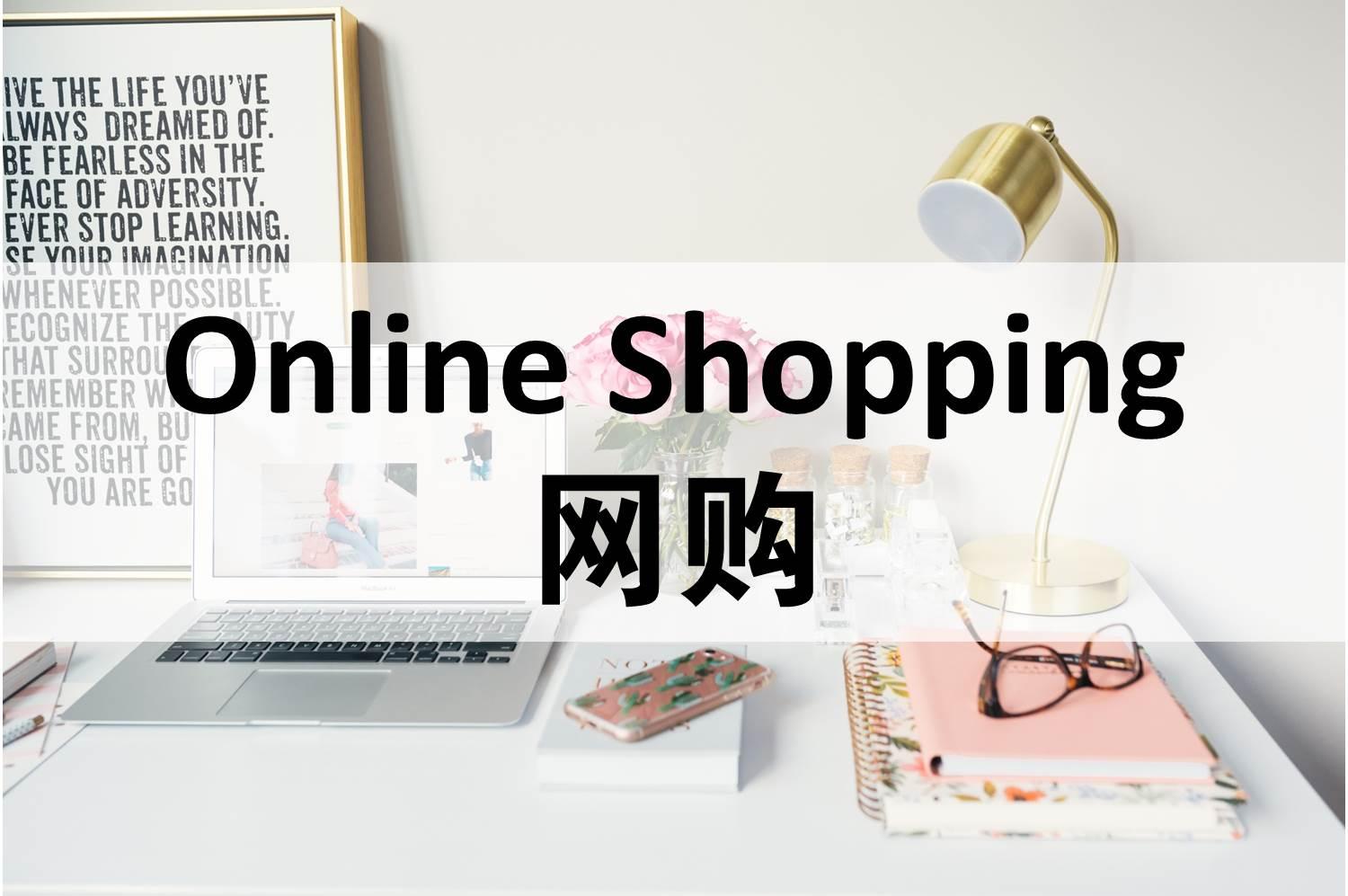 初到攻略| 盘点这些购物网站，教你在加国打开网购的正确方式！ - 知乎