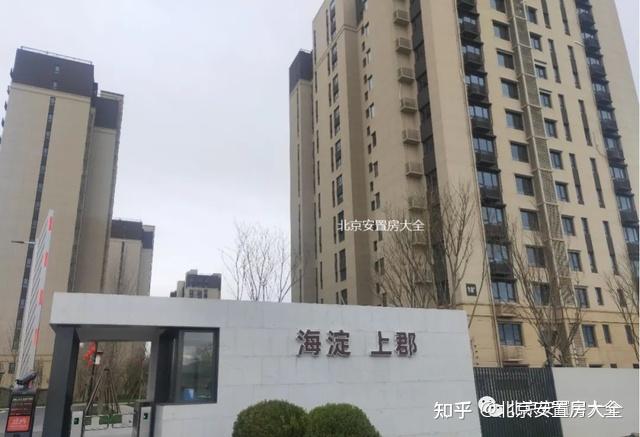 海淀区「海淀上郡」西城外迁定向安置房项目介绍 - 知乎