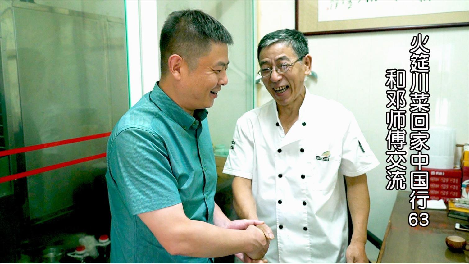 火哥拜访鲁菜大师探讨厨师做菜该如何传承火筵川菜回家山东63
