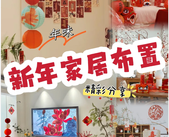 新年只会买对联?8个“花小钱办大事”的家居小物,把年味儿拉满 - 知乎