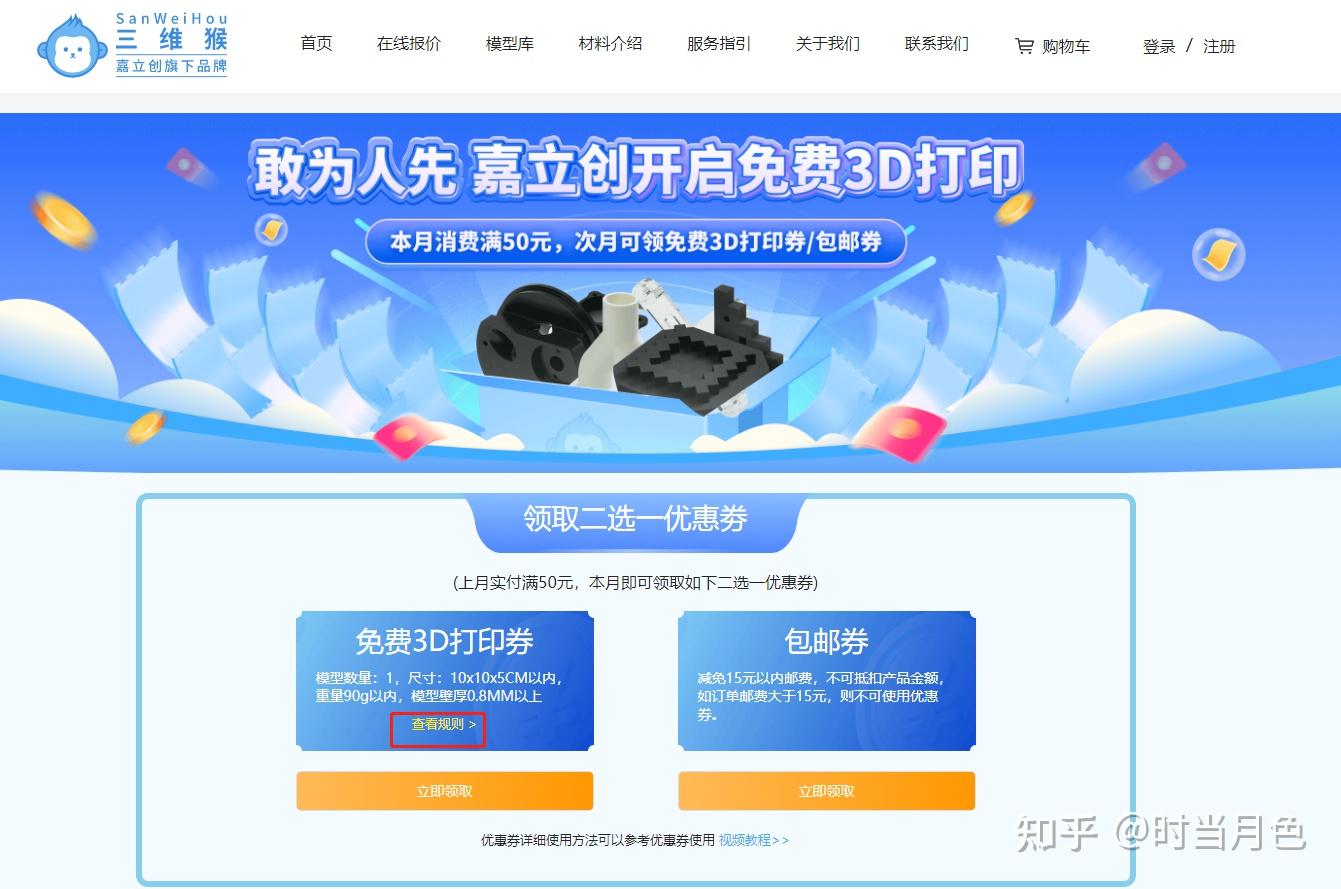 嘉立创3D打印有免费的吗，有什么要求？ - 知乎