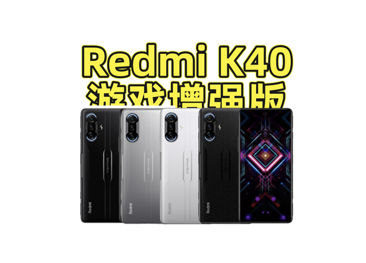 Redmi K40 游戏增强版，啥时候入手最便宜？ - 知乎