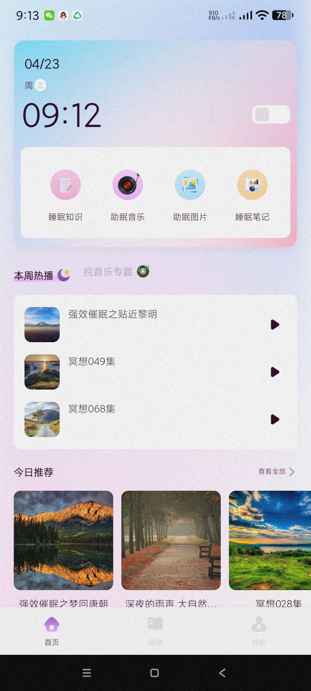 可可FM助眠 v1.1 去广告-手机软件俊享空间-软件工具-俊享空间 | 一站式免费资源社区 - 海量软件 / 源码 / 项目 / 壁纸 / 游戏等免费获取