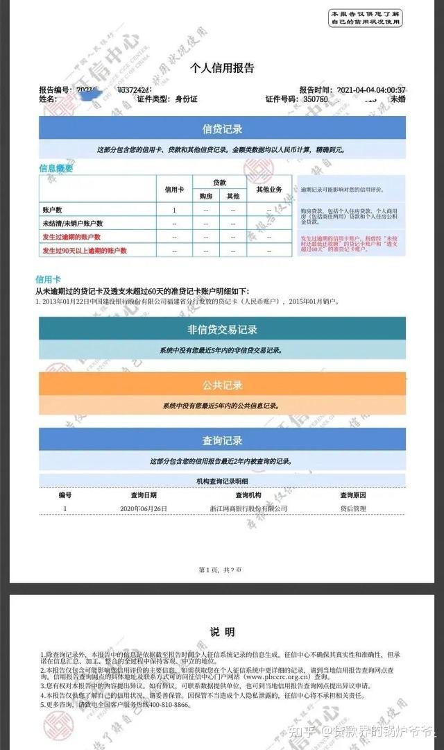怎么查个人征信记录图片
