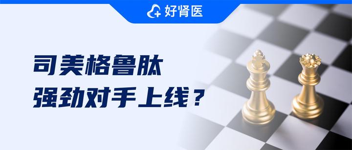 減肥藥替爾泊肽獲fda批准上市司美格魯肽遇強勁對手