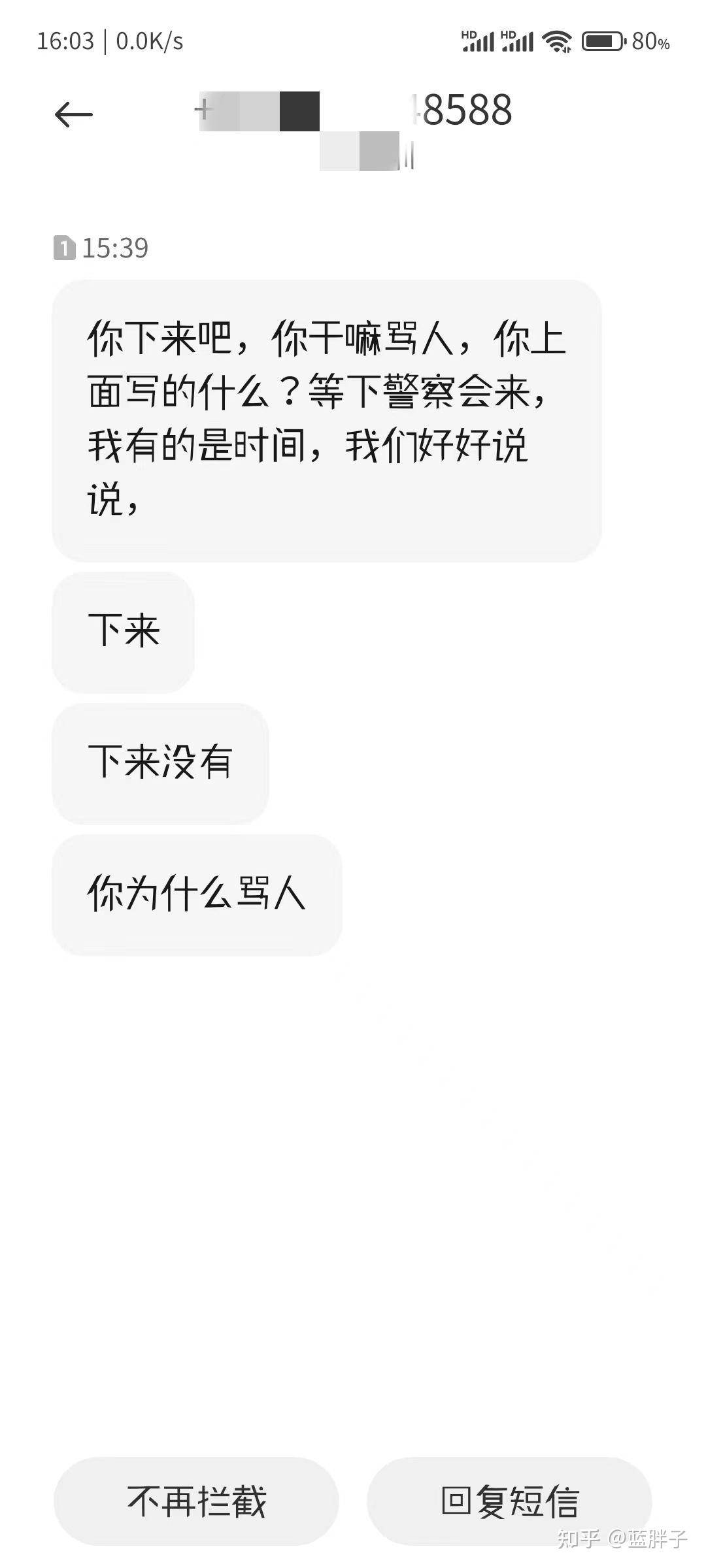 发短信骂人了对方报警了是什么罪行 发短信骂人了对方报警了是什么罪行