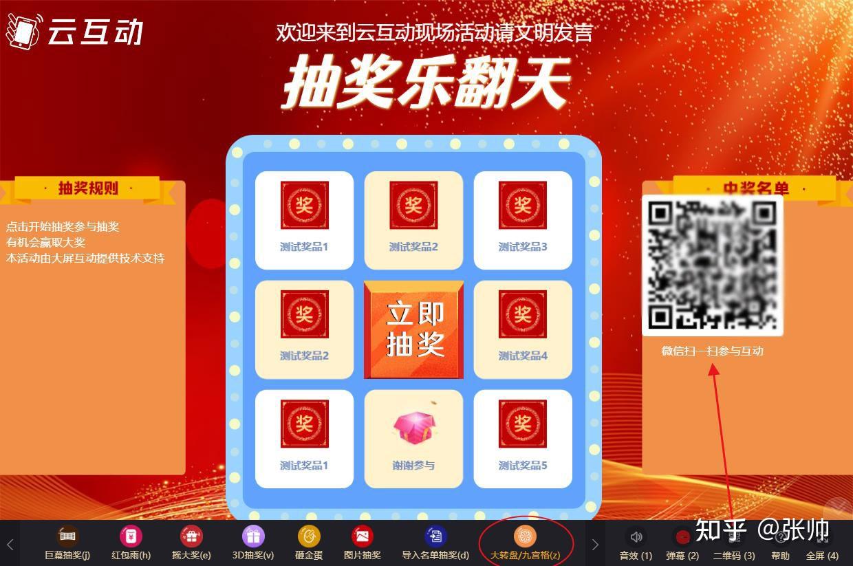 现场活动上九宫格大转盘抽奖软件如何设置和参与? - 知乎