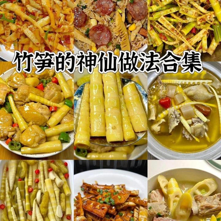 有喜欢吃笋的宝子吗？分享几款竹笋的神仙做法！爱吃竹笋冻宝子们赶紧看过来！好吃又易做，竹笋脑袋的我真的狂喜！ - 知乎