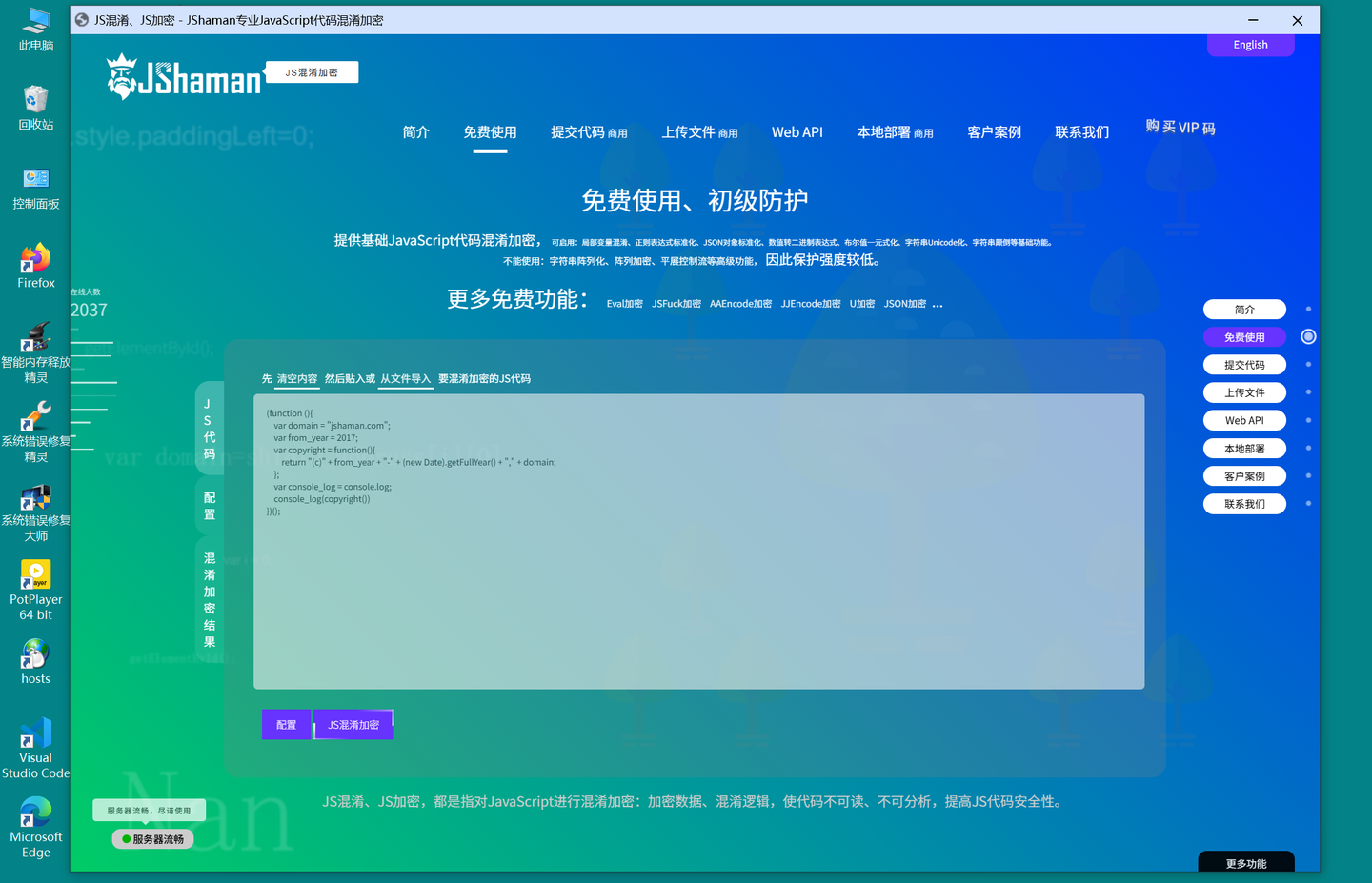 专业JS加密工具：JShaman客户端下载、安装、使用- 知乎