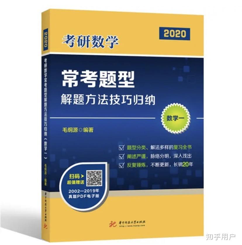 考研数学怎么学? - 知乎