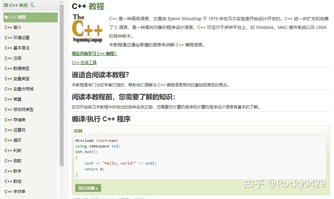 新手学习C++常去的8个网站! - 知乎
