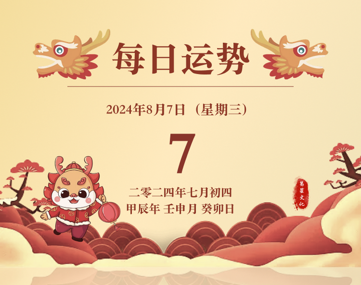 十二生肖今日运势8月14(今日运势8月24日运势)