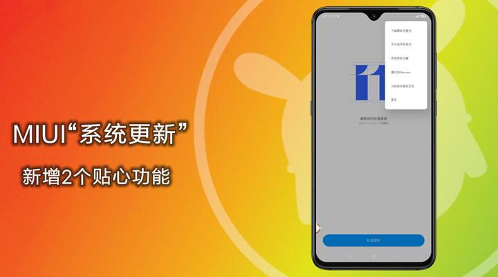 [MIUI玩机技巧28]MIUI“系统更新”新增2个贴心功能 - 知乎