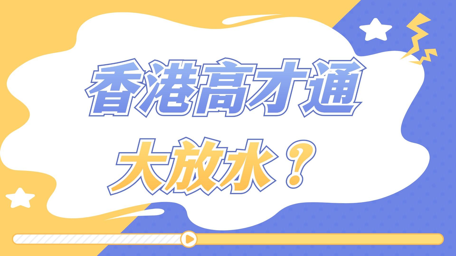 香港高才计划：搭建你人生舞台的新桥梁